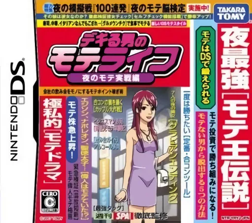 Dekiru Otoko no Mote Life - Yoru no Mote Jissen Hen (Japan)